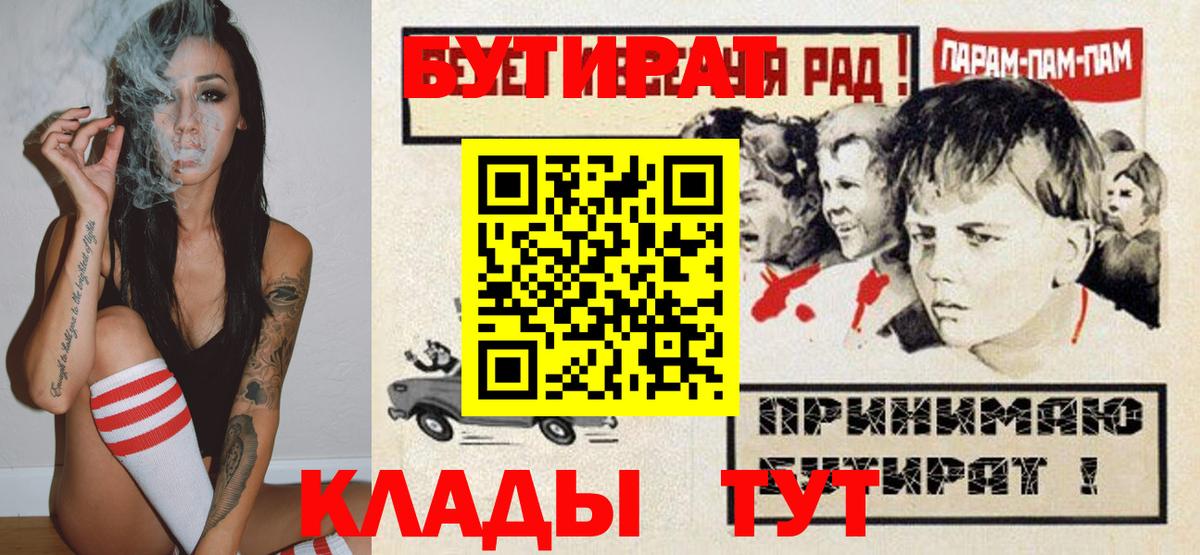 БУТИРАТ  Вход с VPN  Северобайкальск  БУТИРАТ буратино 