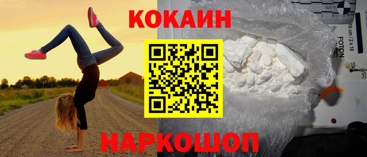 КОКАИН Fish Scale Северобайкальск