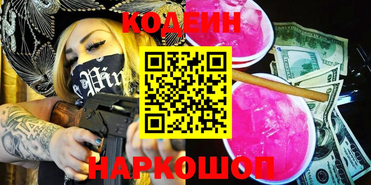Кодеин напиток Lean (лин)  Вход с VPN  Codein напиток Lean (лин)  цены   Северобайкальск 