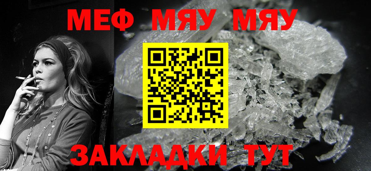 Мефедрон кристаллы Северобайкальск