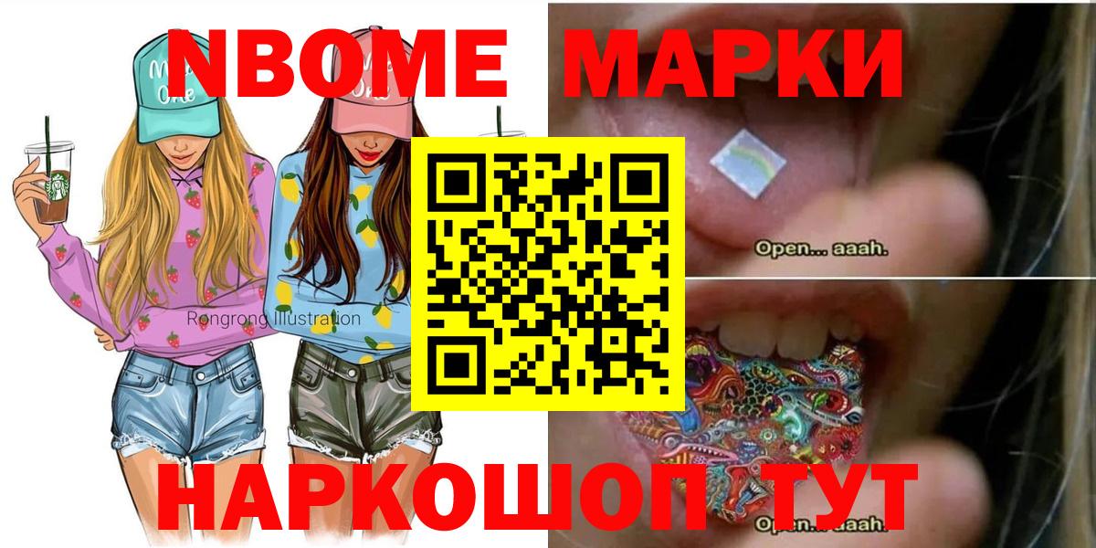 Марки NBOMe 1,8мг  Марки NBOMe  Вход с VPN  Северобайкальск  Марки NBOMe 1,8мг 