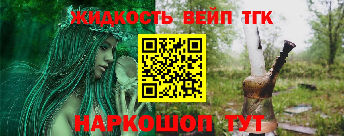 ТГК жижа Северобайкальск