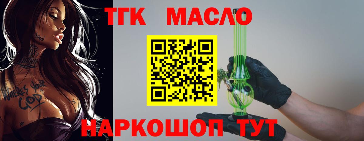 Дистиллят ТГК жижа  Вход с VPN  что такое наркотик  ТГК вейп  Северобайкальск 